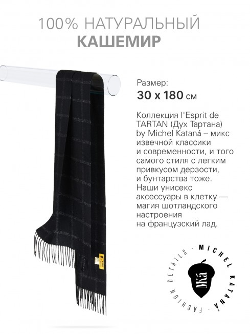 Длиный Шарф из мягчайшего 100% КАШЕМИРА (Twill) из пряжи средней тяжести СЕРЕБРО-ТРОПА FTW.C120_CASH-56/PROFOND